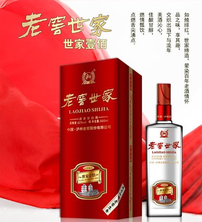 老窖世家尊崇世家价格(老窖世家多少钱)