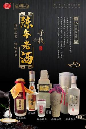 上海神仙酒厂价格表6(上海神仙酒的价格表)