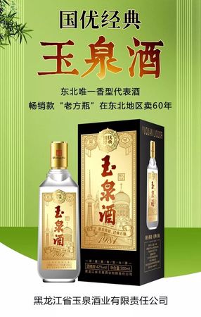 中国玉泉酒42价格(中国玉泉酒42度价格表)