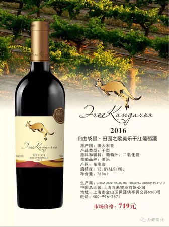 自由袋鼠干红2013价格(自由袋鼠干红2013价格)