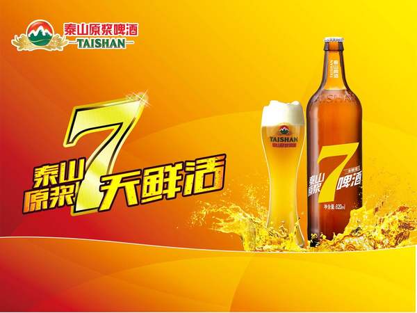 泰山啤酒原浆7天多少度(泰山啤酒原浆7天多少度)