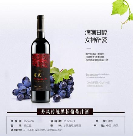 丹凤传统葡萄酒价格(丹凤传统葡萄酒价格表)