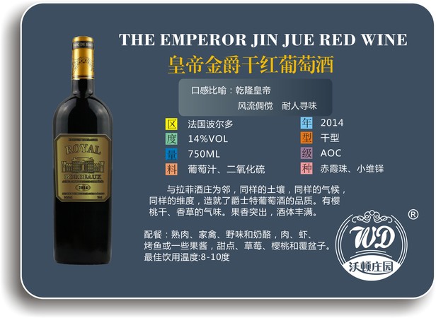 金爵庄园葡萄酒(金爵庄园葡萄酒价格)