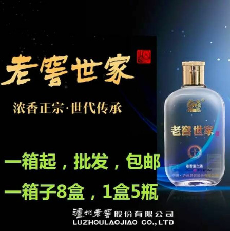 老窖世家酒价格表(老窖世家酒多少钱)