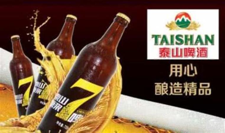 青岛泰山啤酒哪里生产的,关键词