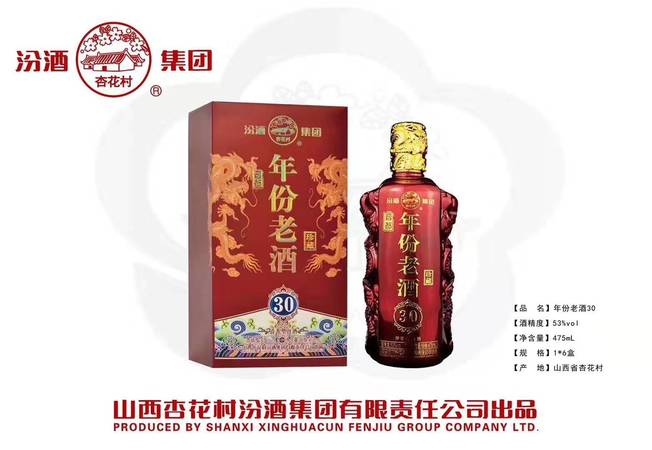 30年汾酒老酒价格(汾酒老酒30年价格查询)