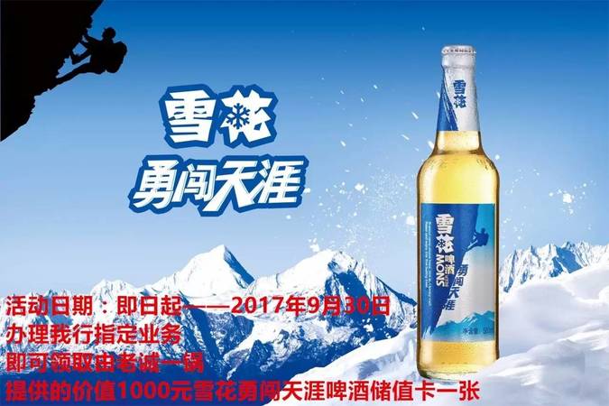 勇闯天涯啤酒有多少种(勇闯天涯啤酒有几种)