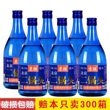 北京二锅头蓝瓶价格表(北京二锅头酒蓝瓶价格表)