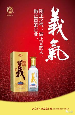梁山产的义酒怎么样(山东梁山义酒怎么样)