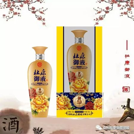 杜康御藏价格(杜康御藏多少钱一瓶)