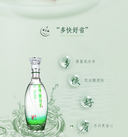 洋河微客微分子酒价格43.8(江苏洋河微分子酒价格43.8)