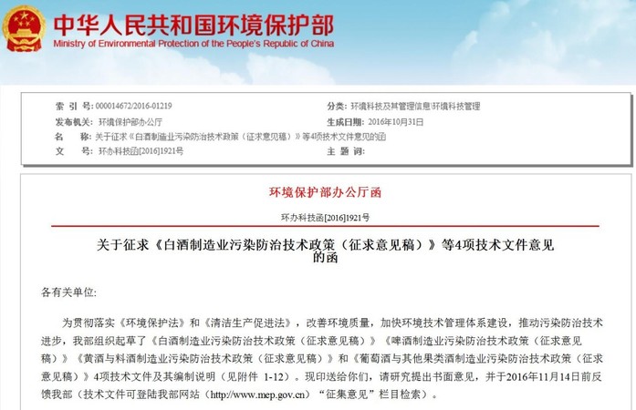 十三五白酒有关政策(十三五规划 白酒)