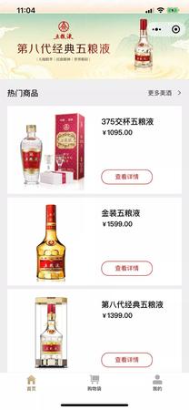 五粮液云店网址(五粮液专卖店云店)
