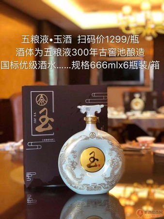 五粮液低端酒招商(五粮液白酒招商)