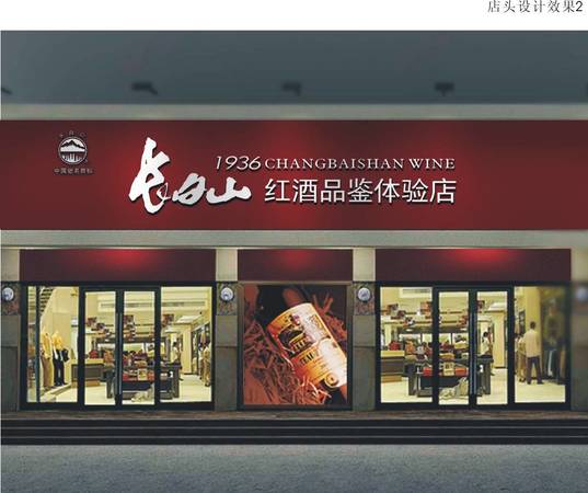 长白山酒业集团有限公司红酒价格表(长白山红酒多少钱一瓶)