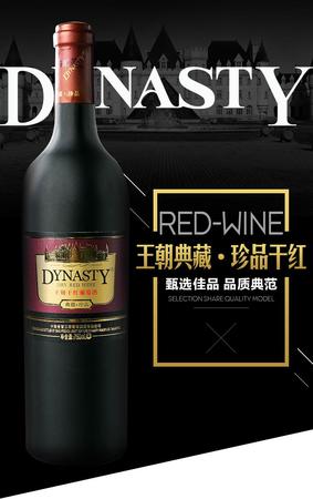 王朝精品干红葡萄酒价格(王朝精品诺干红葡萄酒价格)