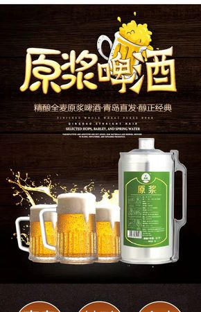 青岛原浆5L白啤价格(青岛原浆白啤酒多少钱)