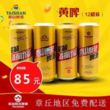 天津哪里能买泰山原浆,泰山原浆啤酒好喝吗