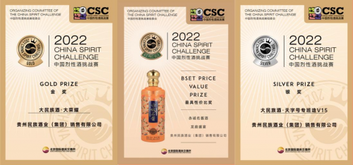大民族酒摘取“2022中国烈性酒挑战赛CSC”4枚大奖！